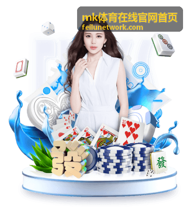 mk体育在线官网首页 运动知识内容封面图